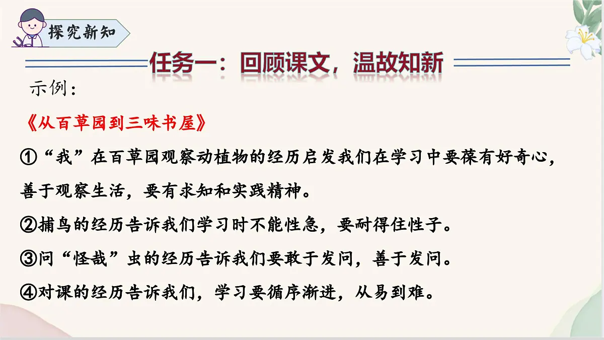 新人教部编语文七上 第三单元阅读综合实践 课件第7页