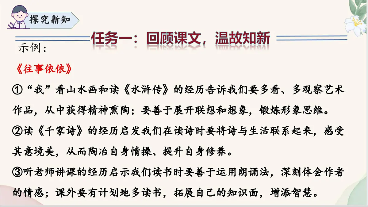 新人教部编语文七上 第三单元阅读综合实践 课件第8页
