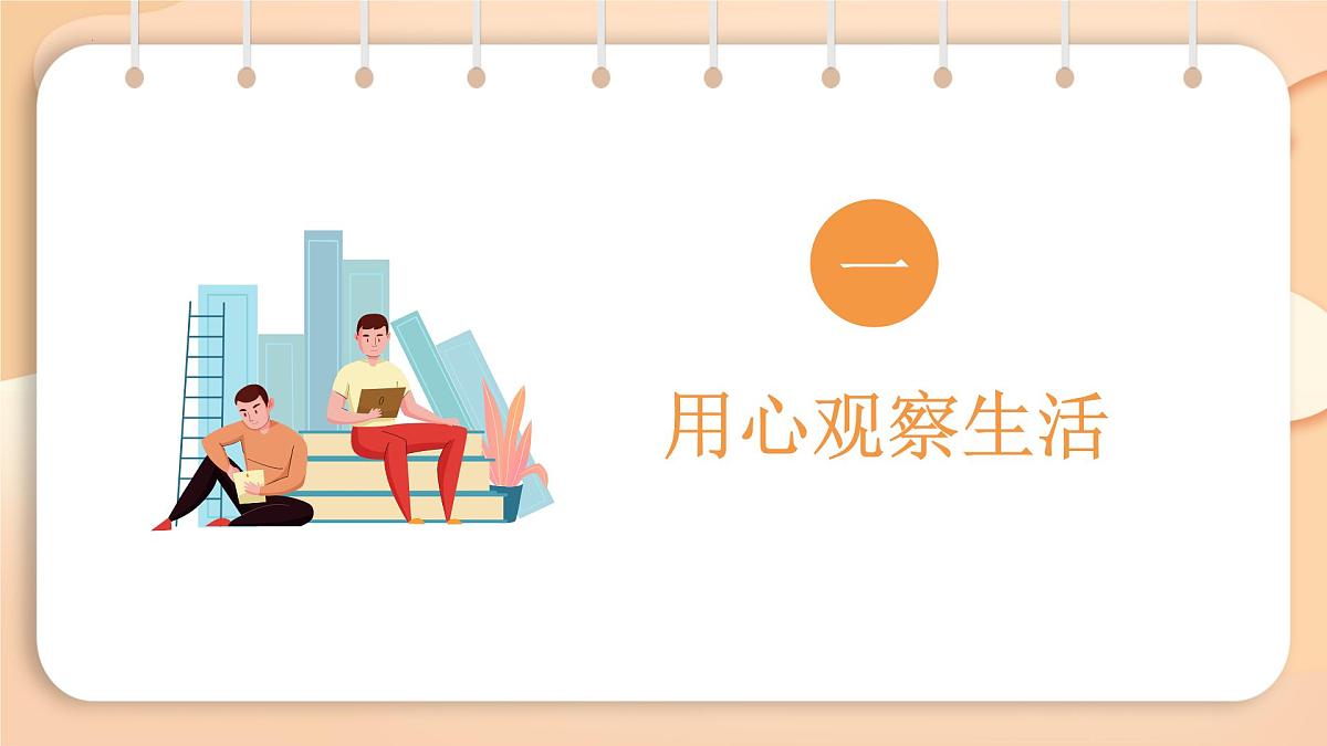 新人教部编语文七上第一单元《热爱写作，学会观察》 教学课件第2页