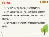 新人教部編語文七上第一單元《熱愛寫作，學會觀察》-教學課件