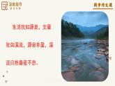 新人教部編語文七上第一單元《熱愛寫作，學會觀察》-教學課件
