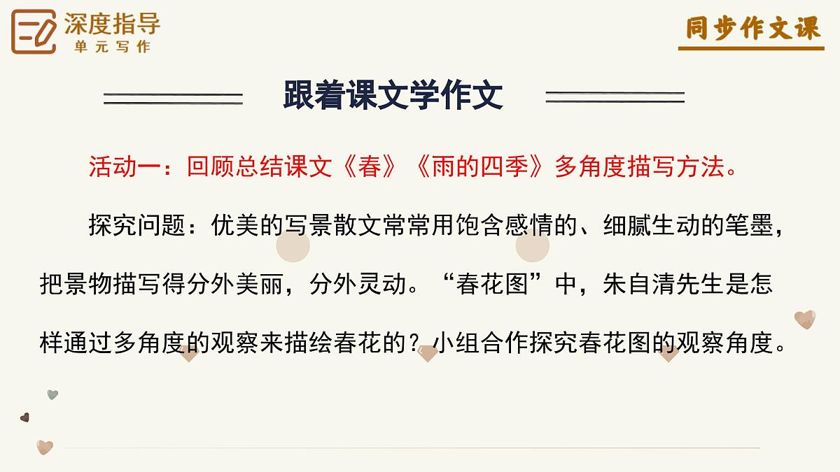新人教部编语文七上第一单元《热爱写作，学会观察》-教学课件第8页