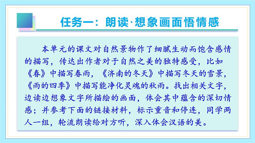 新人教部编语文七上第一单元《阅读综合实践》教学课件第5页