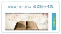 初中人教部编版(2024)阅读综合实践教学ppt课件