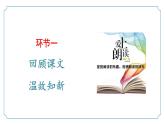 新人教部編語文七上第一單元《閱讀綜合實踐》-課件