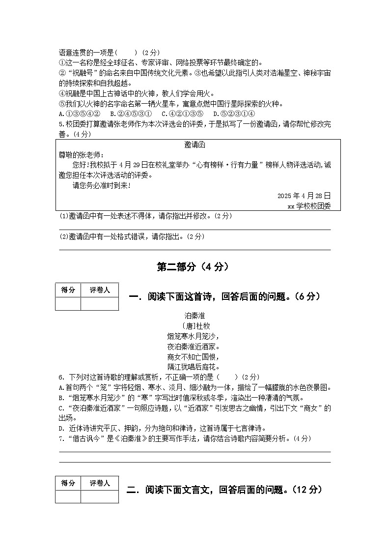 部编版（2024）2024-2025第二学期 七年级语文下册 期末模拟检测卷及答案解析6第2页