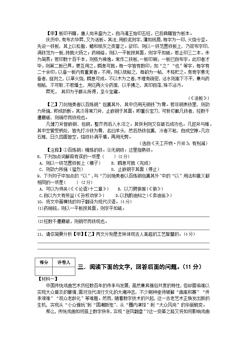 部编版（2024）2024-2025第二学期 七年级语文下册 期末模拟检测卷及答案解析6第3页