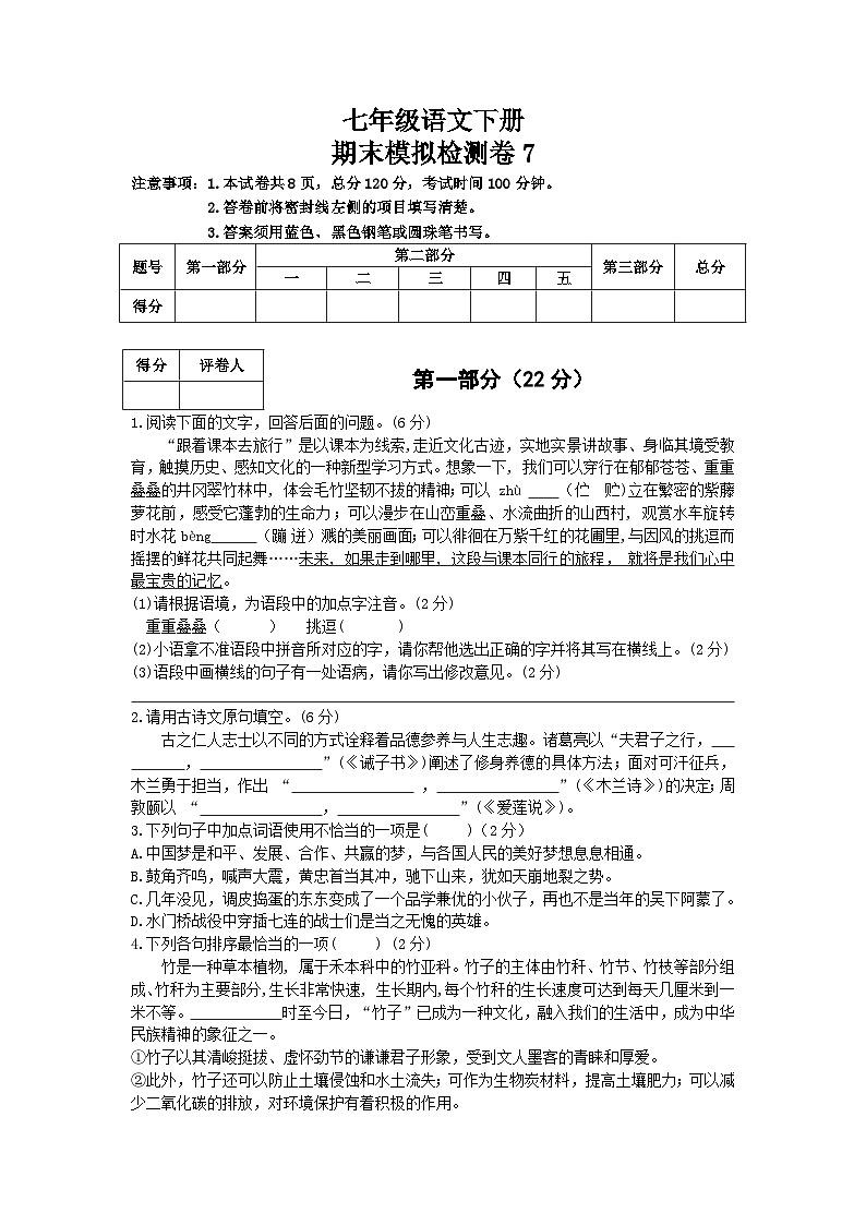 部编版（2024）2024-2025第二学期 七年级语文下册 期末模拟检测卷及答案解析7第1页