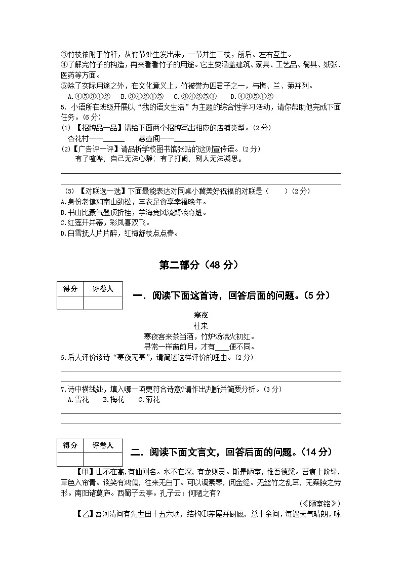 部编版（2024）2024-2025第二学期 七年级语文下册 期末模拟检测卷及答案解析7第2页