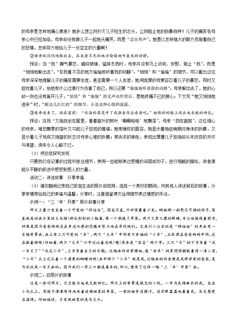 新人教部编语文七上 第二单元 阅读综合实践 教学设计第2页