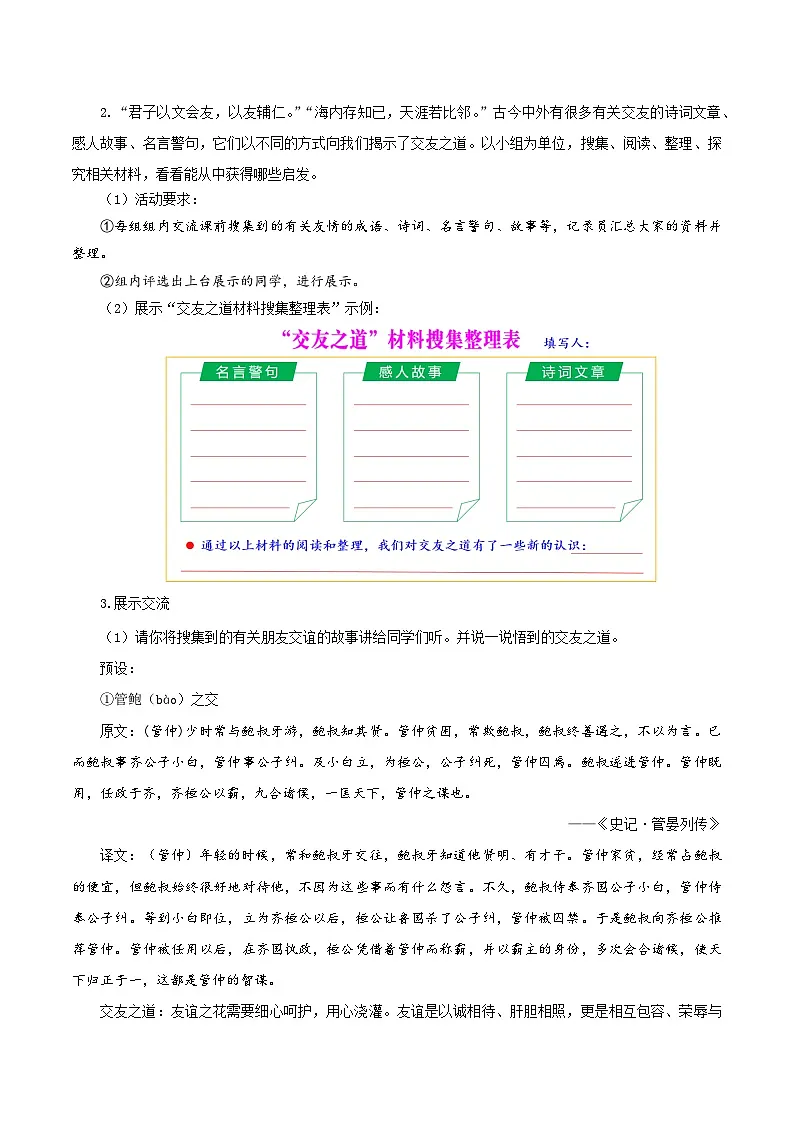 新人教部编语文七上 专题学习活动《有朋自远方来》教学设计第2页