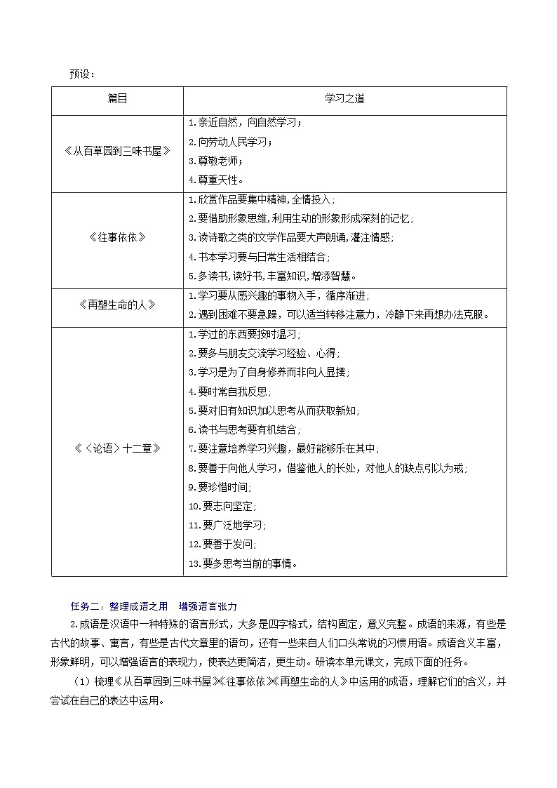 新人教部编语文七上 第三单元 阅读综合实践 教学设计第2页