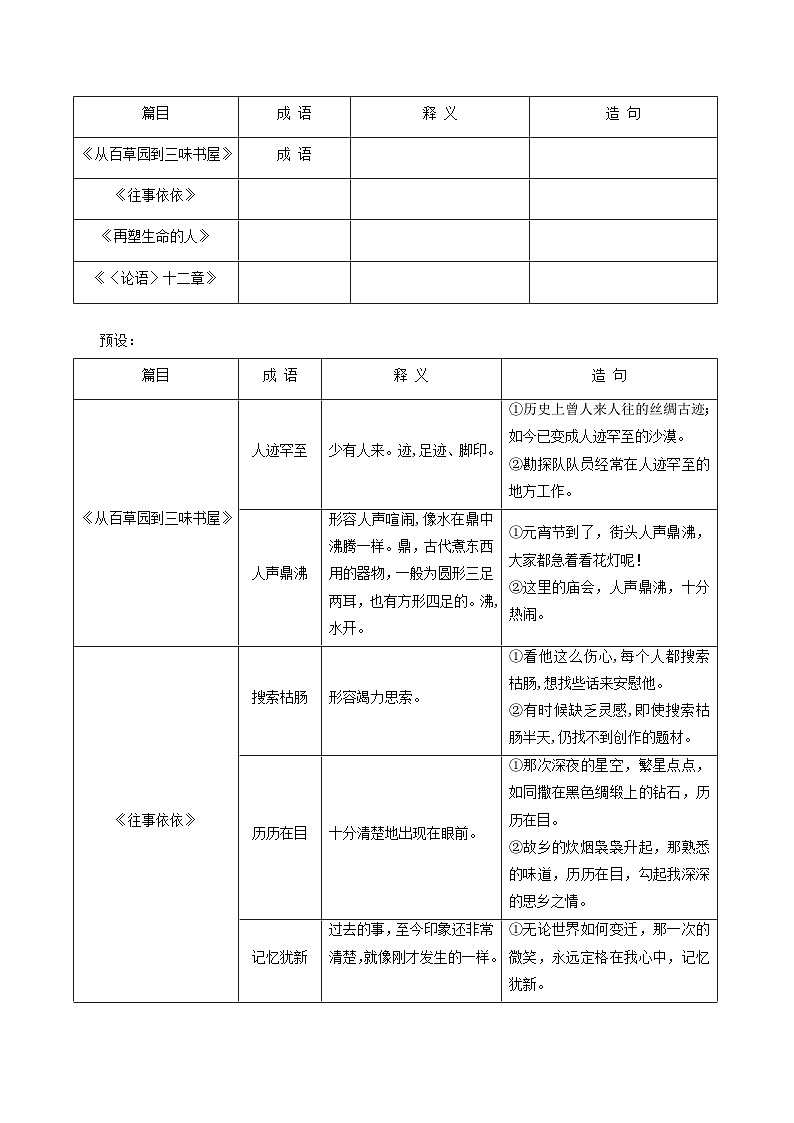 新人教部编语文七上 第三单元 阅读综合实践 教学设计第3页