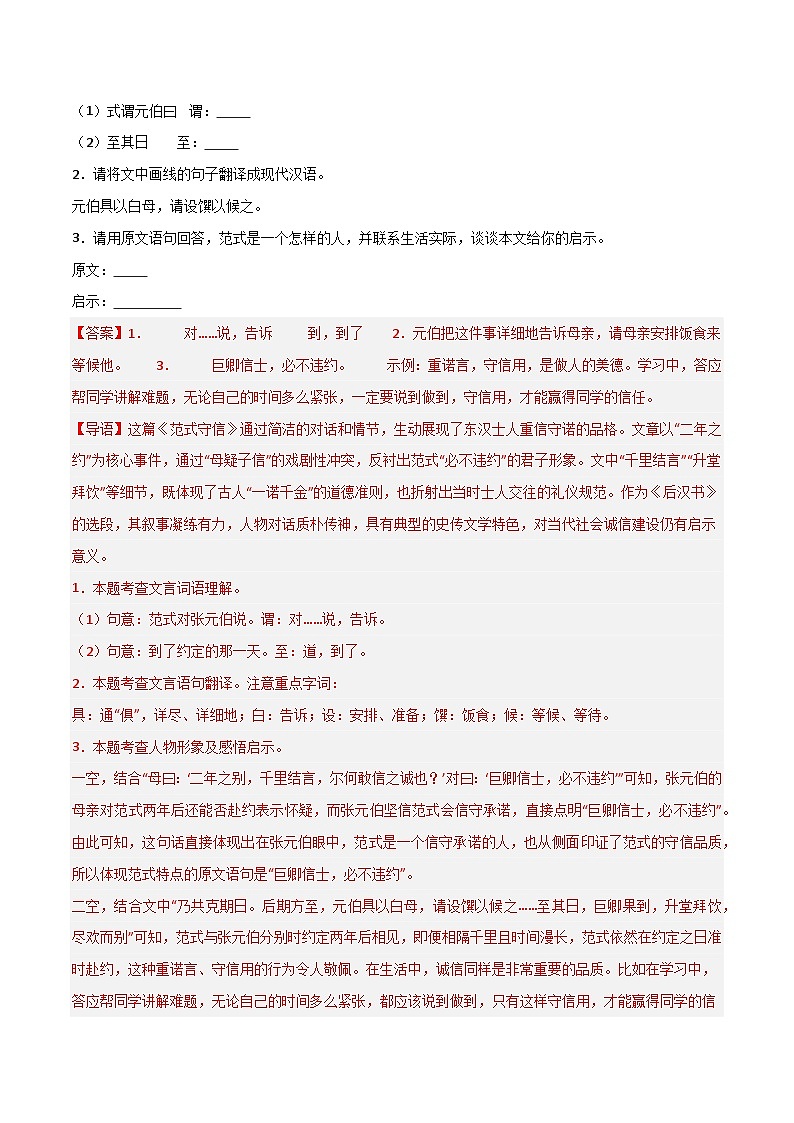 专题06   课外文言文阅读（精炼典型主题，拓展多种主题）（解析版） 第2页