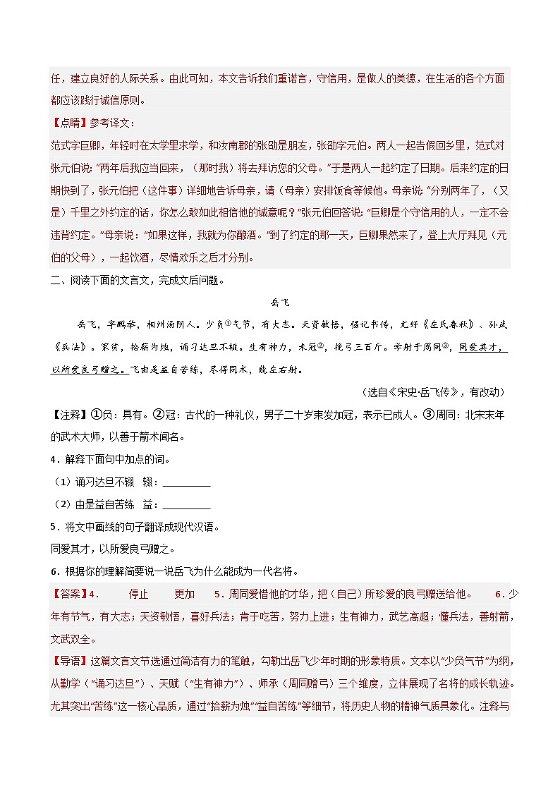 专题06   课外文言文阅读（精炼典型主题，拓展多种主题）（解析版） 第3页