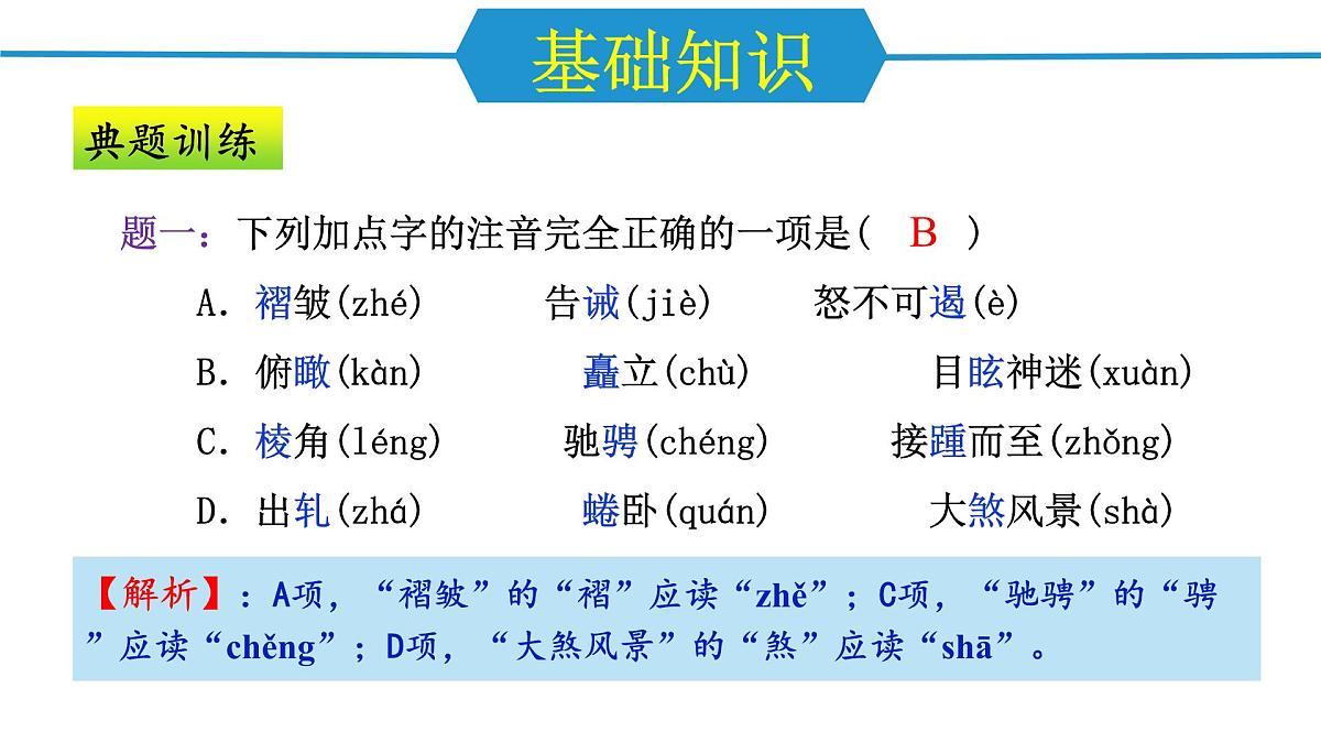 第五单元（单元复习课件）-八年级语文下册同步高效课堂（统编版）第7页