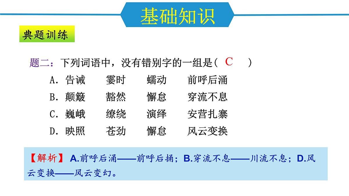 第五单元（单元复习课件）-八年级语文下册同步高效课堂（统编版）第8页