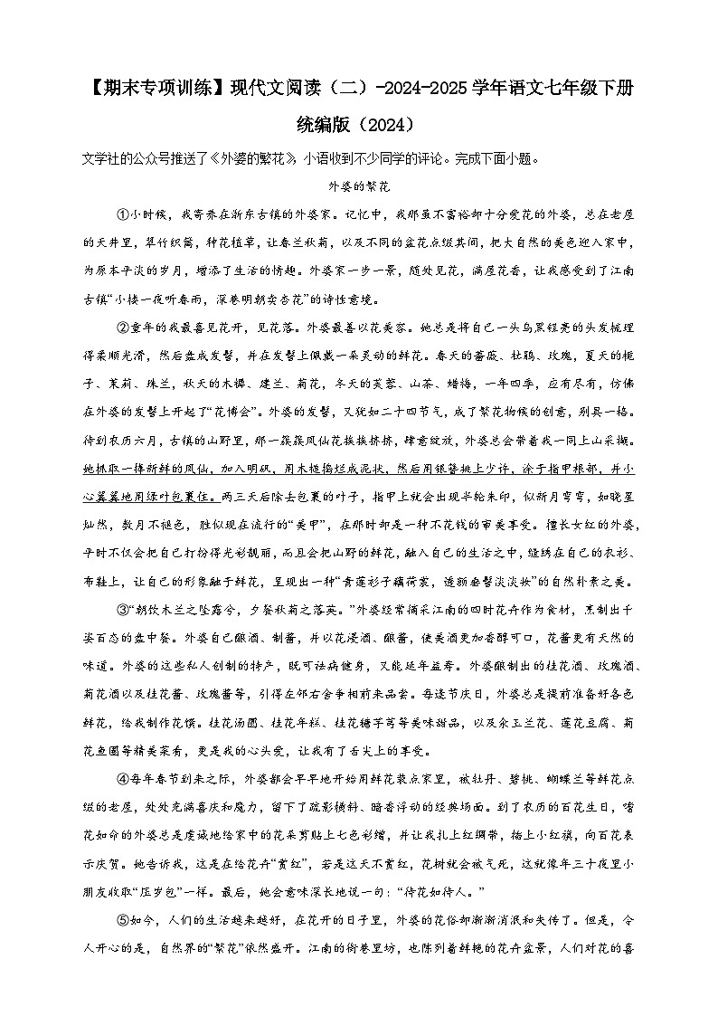 【期末专项训练】现代文阅读（二）练习-语文七年级下册统编版（含解析）第1页