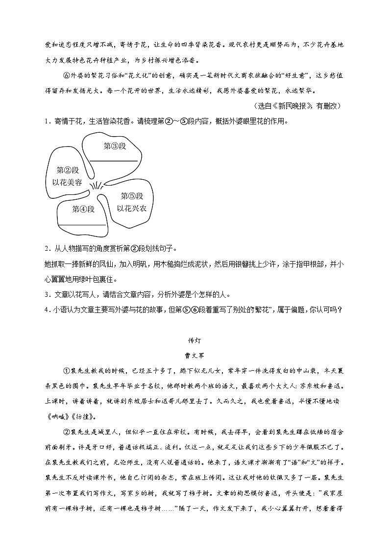 【期末专项训练】现代文阅读（二）练习-语文七年级下册统编版（含解析）第2页