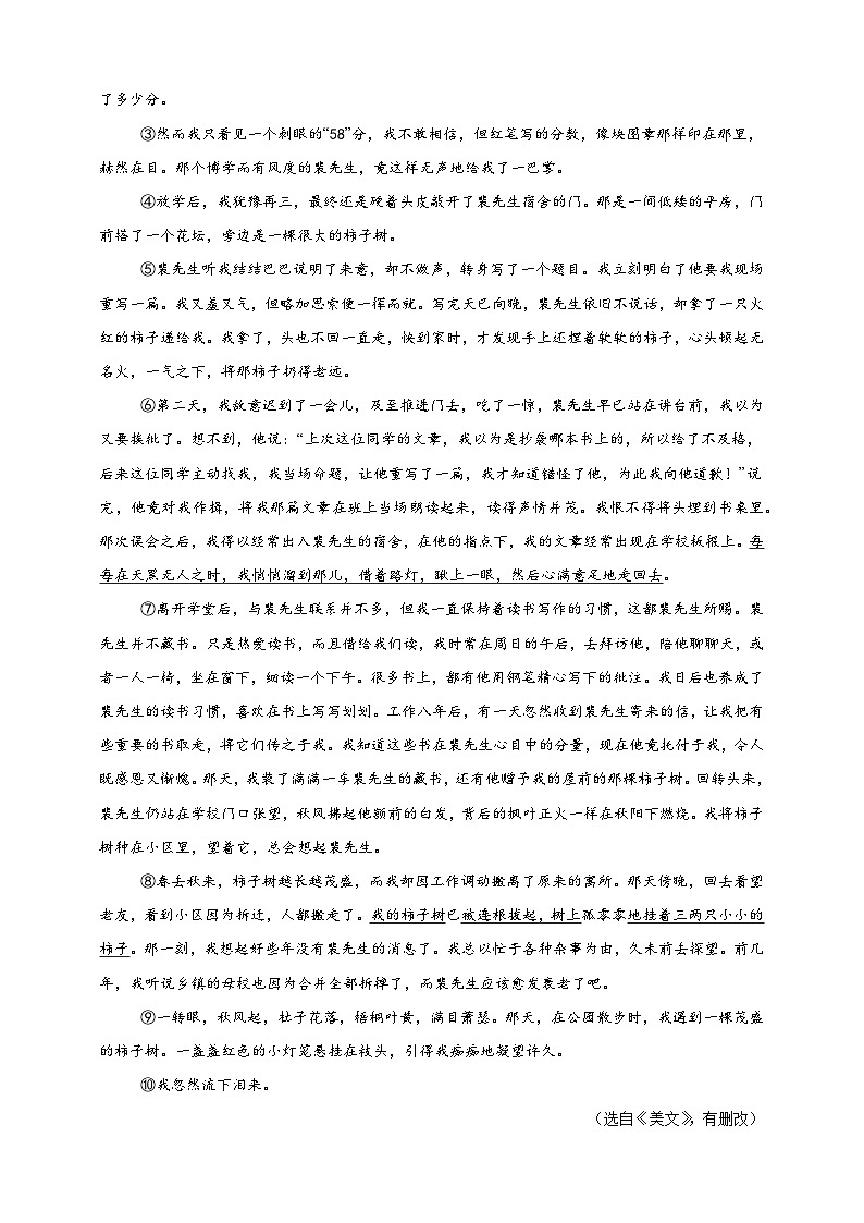 【期末专项训练】现代文阅读（二）练习-语文七年级下册统编版（含解析）第3页