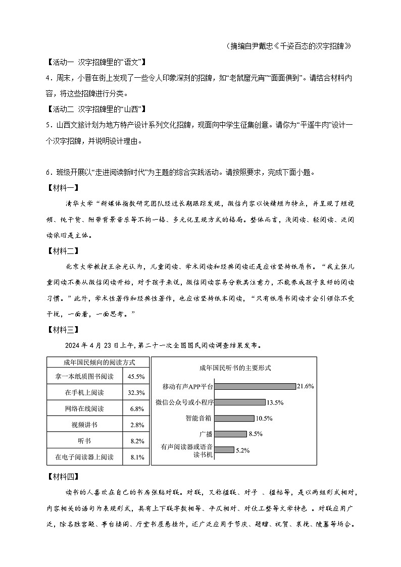 【期末专项训练】综合性学习练习-语文七年级下册统编版（含解析）第2页