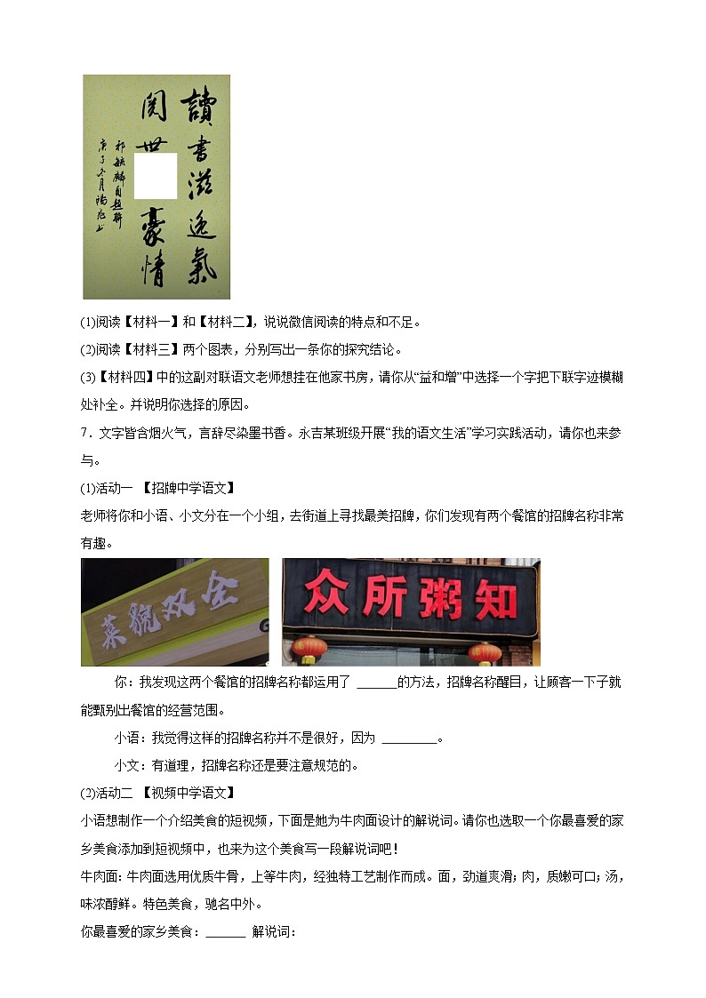【期末专项训练】综合性学习练习-语文七年级下册统编版（含解析）第3页