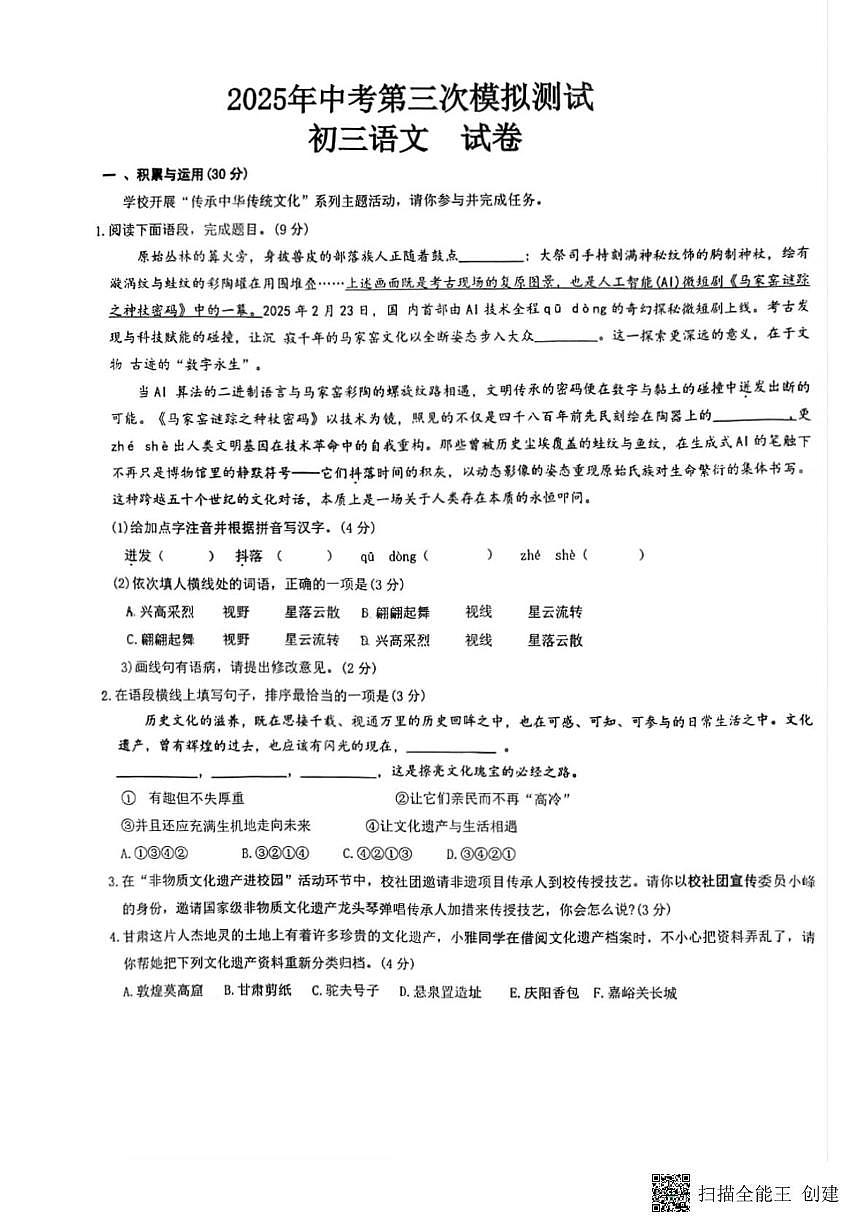 2025年甘肃省张掖市甘州区张掖市第四中学中考三模语文试题（中考模拟）第1页