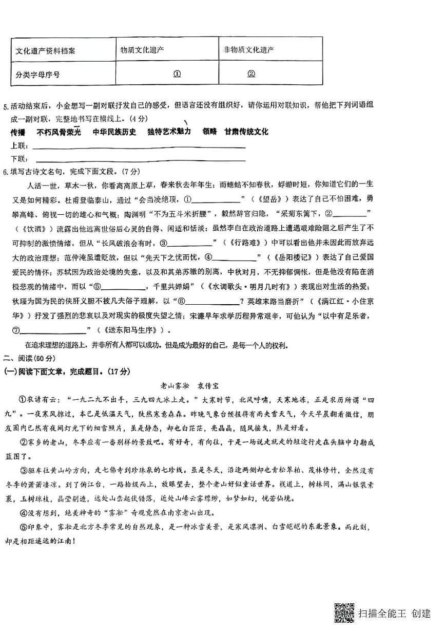 2025年甘肃省张掖市甘州区张掖市第四中学中考三模语文试题（中考模拟）第2页