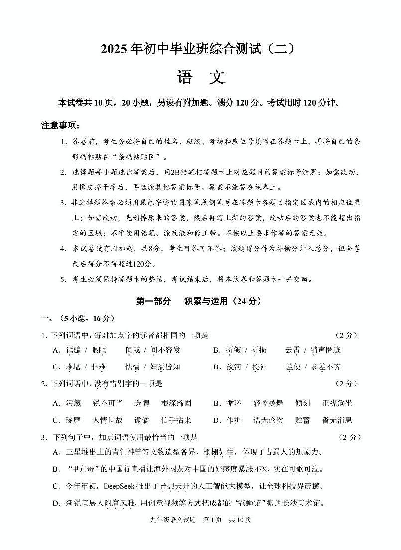 2025年广东省广州市黄埔区初中毕业班综合测试（二）语文试卷（中考模拟）第1页