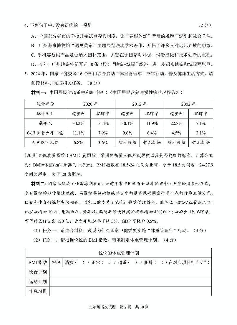 2025年广东省广州市黄埔区初中毕业班综合测试（二）语文试卷（中考模拟）第2页