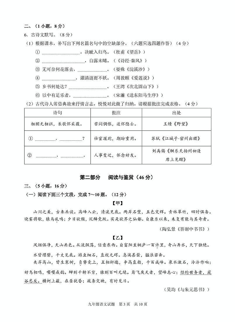 2025年广东省广州市黄埔区初中毕业班综合测试（二）语文试卷（中考模拟）第3页