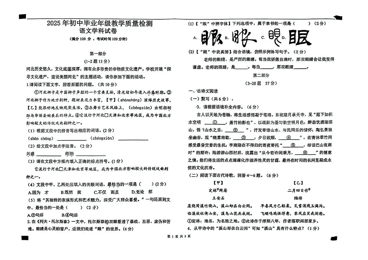 2025年河北省石家庄市外国语教育集团中考三模语文试卷（中考模拟）第1页
