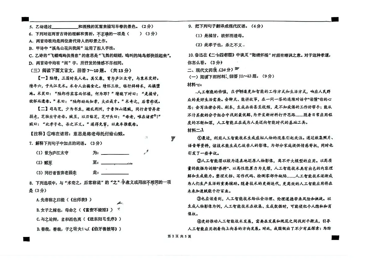 2025年河北省石家庄市外国语教育集团中考三模语文试卷（中考模拟）第2页