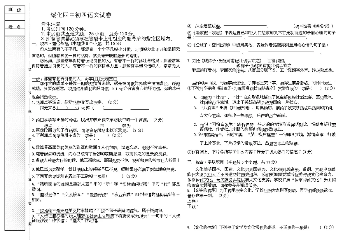 2025年黑龙江省绥化市第四中学中考模拟预测语文试题（中考模拟）第1页