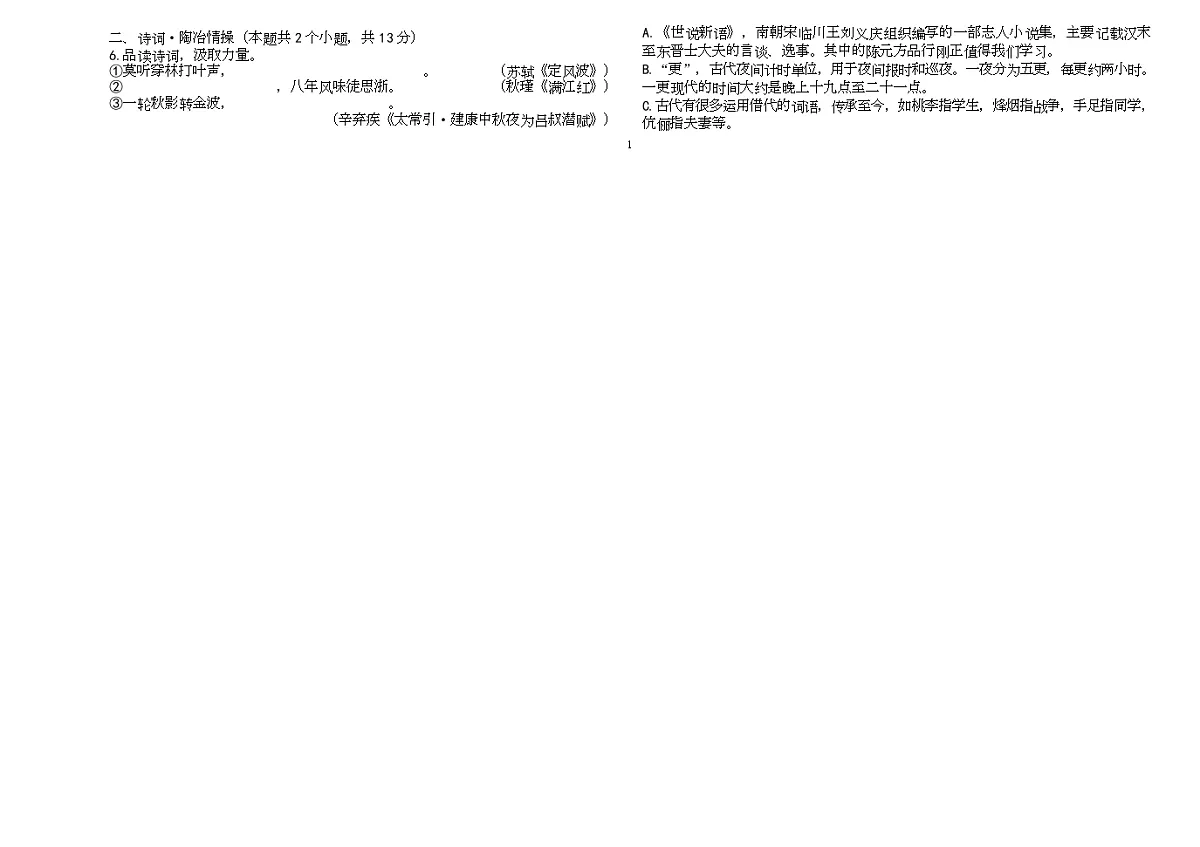 2025年黑龙江省绥化市第四中学中考模拟预测语文试题（中考模拟）第2页