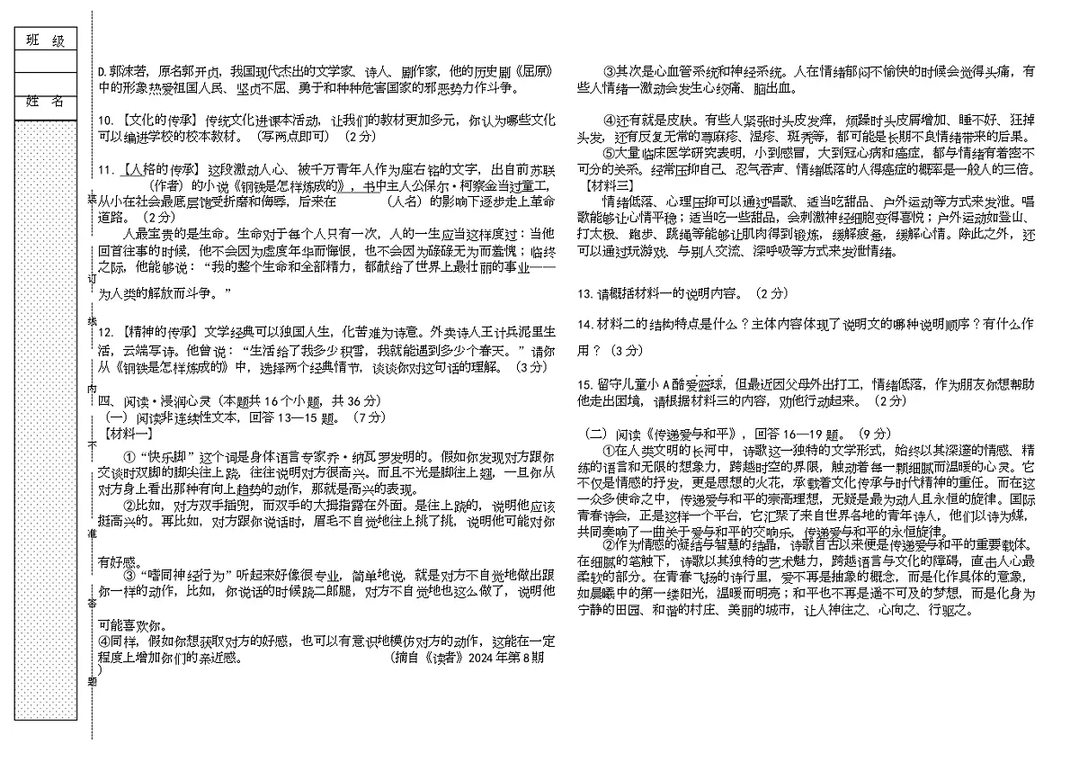 2025年黑龙江省绥化市第四中学中考模拟预测语文试题（中考模拟）第3页