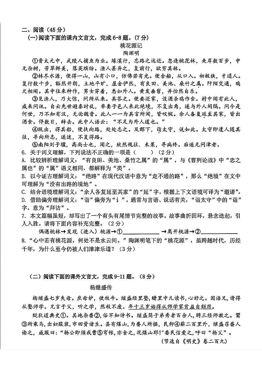 2025年吉林省长春市第七十二中学中考模拟语文试题（中考模拟）第2页