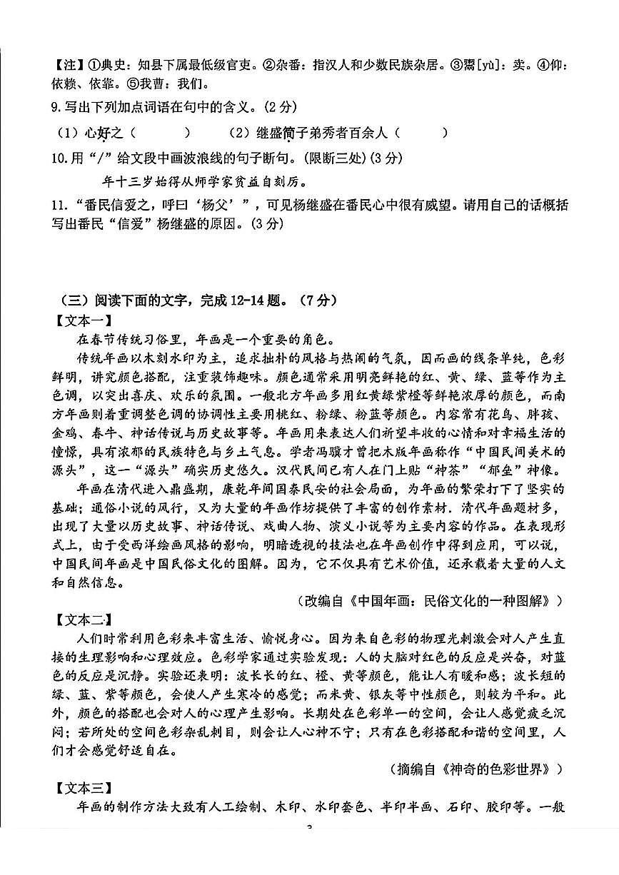 2025年吉林省长春市第七十二中学中考模拟语文试题（中考模拟）第3页