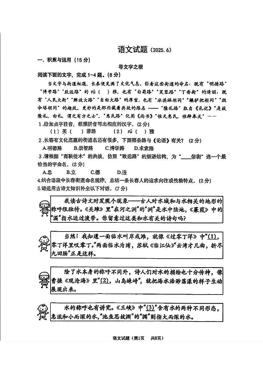 2025年吉林省长春市力旺实验初级中学中考四模语文试题（中考模拟）第1页