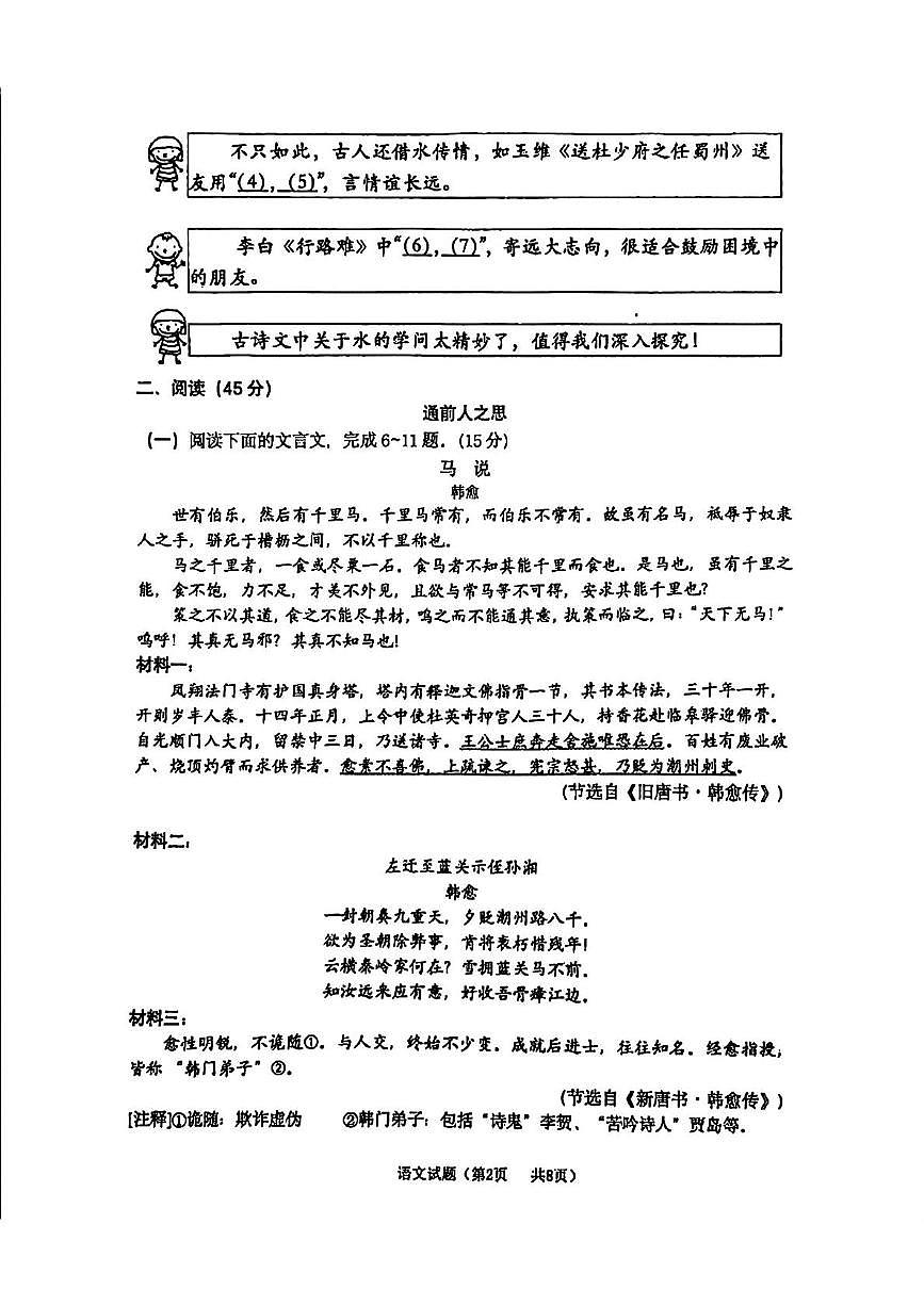 2025年吉林省长春市力旺实验初级中学中考四模语文试题（中考模拟）第2页