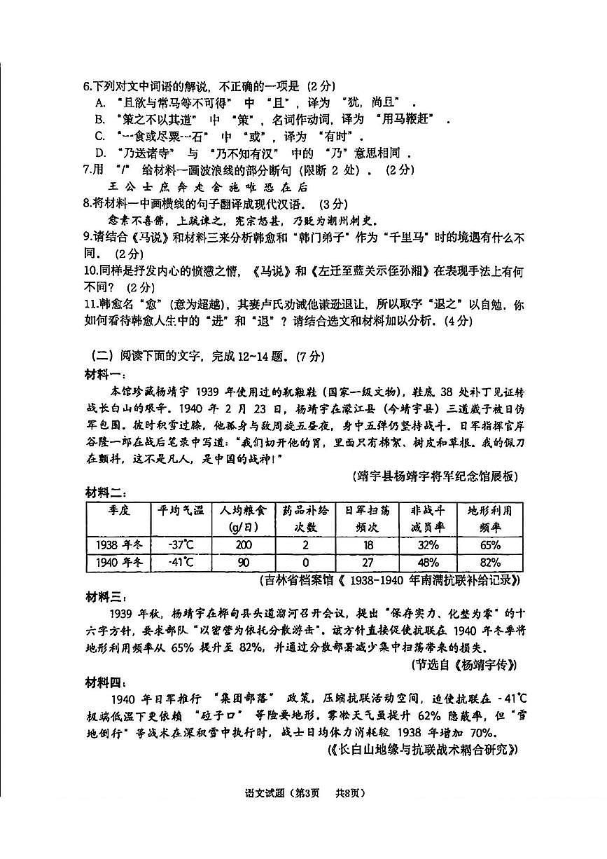 2025年吉林省长春市力旺实验初级中学中考四模语文试题（中考模拟）第3页