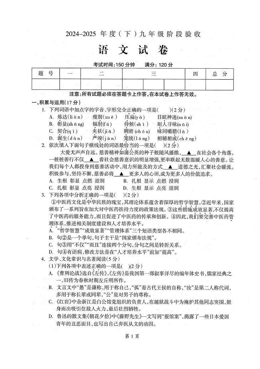 2025年辽宁省本溪市中考三模语文试卷（中考模拟）第1页