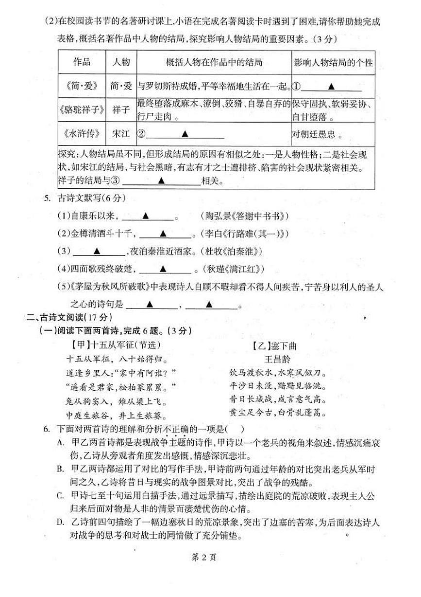 2025年辽宁省本溪市中考三模语文试卷（中考模拟）第2页