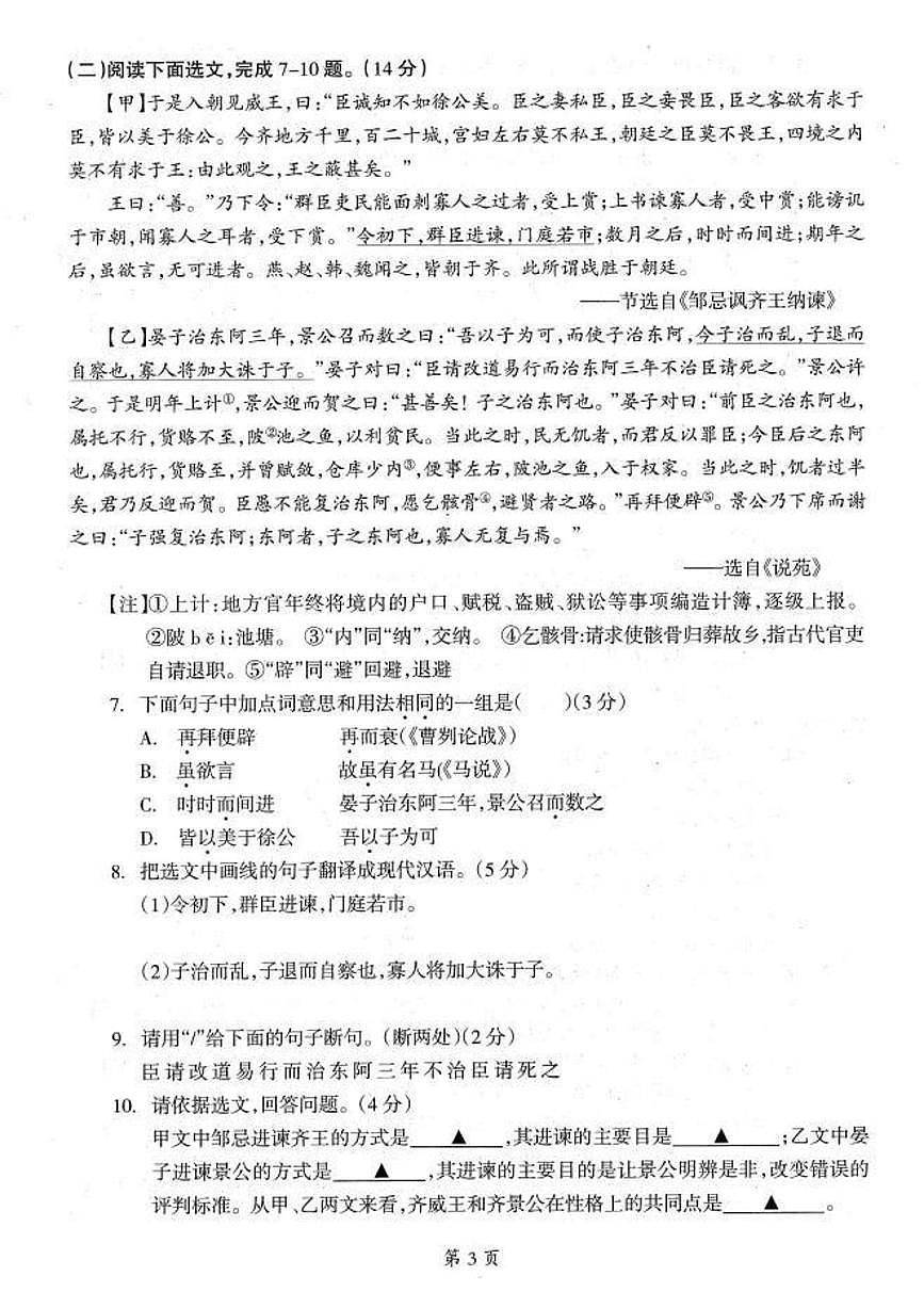 2025年辽宁省本溪市中考三模语文试卷（中考模拟）第3页