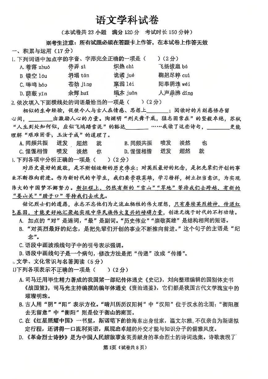 2025年辽宁省锦州市第四中学九年级中考三模语文试卷（中考模拟）第1页