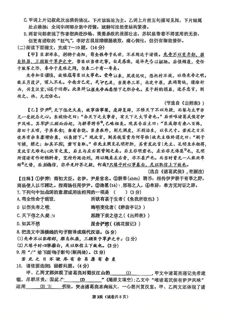2025年辽宁省锦州市第四中学九年级中考三模语文试卷（中考模拟）第3页