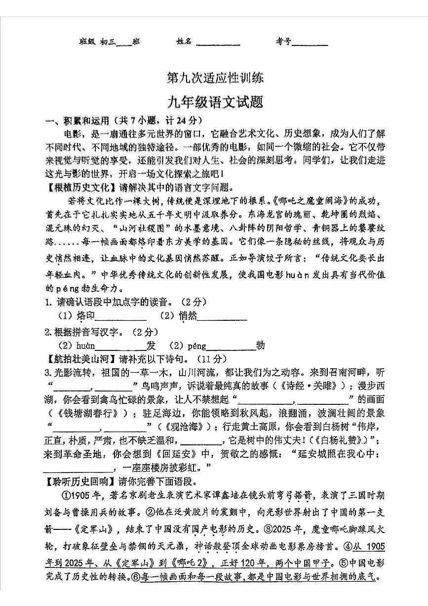 2025年陕西省西安市碑林区西安工业大学附属中学中考九模语文试题（中考模拟）第1页