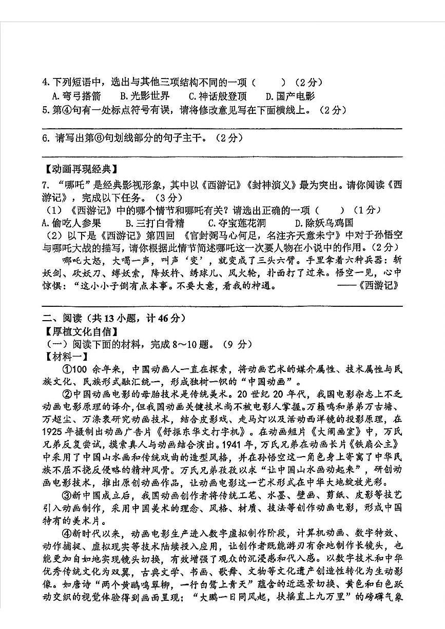 2025年陕西省西安市碑林区西安工业大学附属中学中考九模语文试题（中考模拟）第2页