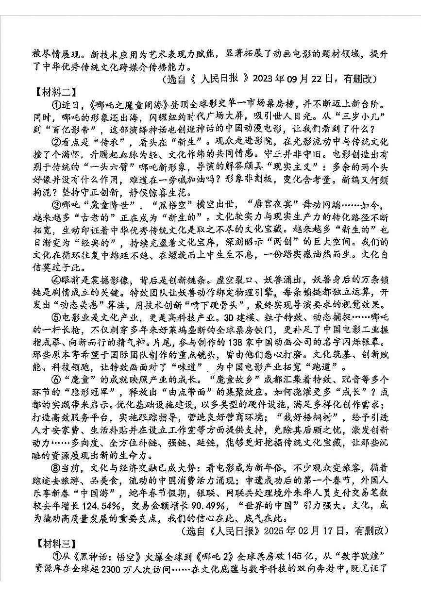 2025年陕西省西安市碑林区西安工业大学附属中学中考九模语文试题（中考模拟）第3页