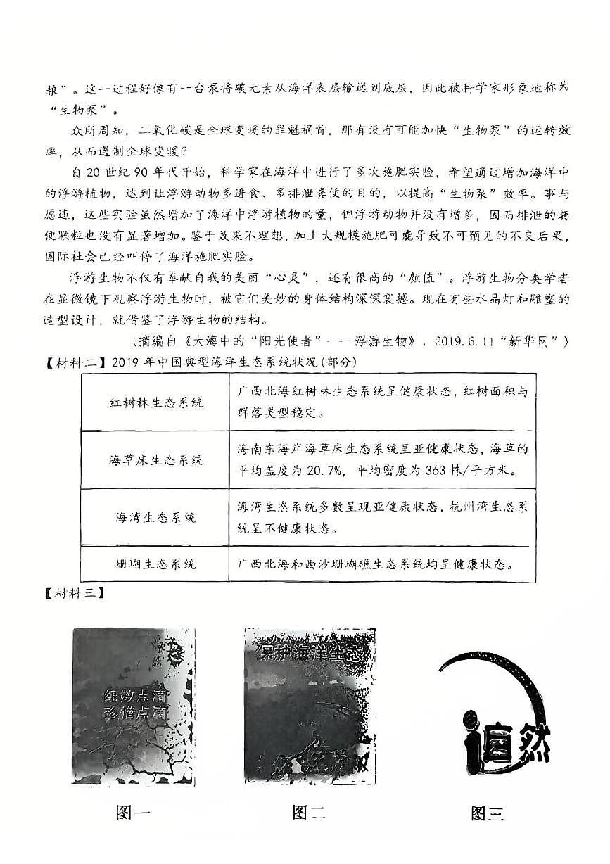 2025年陕西省西安市新城区西安爱知初级中学中考模拟语文试题（中考模拟）第3页